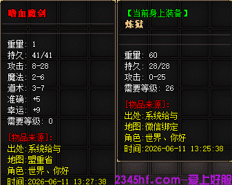 新开传奇私服