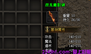 双龙装备截图