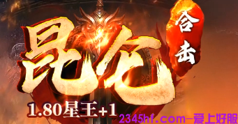 180合击传奇