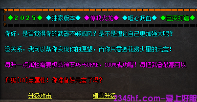 装备升级截图