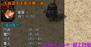 龙象装备截图