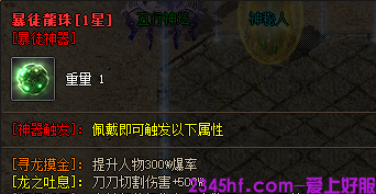 暴徒龙珠