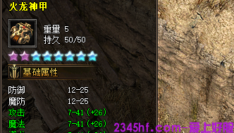 火龙神甲